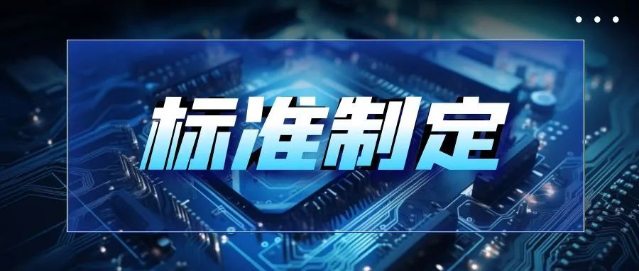 全?？萍疾伪嘀贫?项UWB国家和行业标准近期颁布